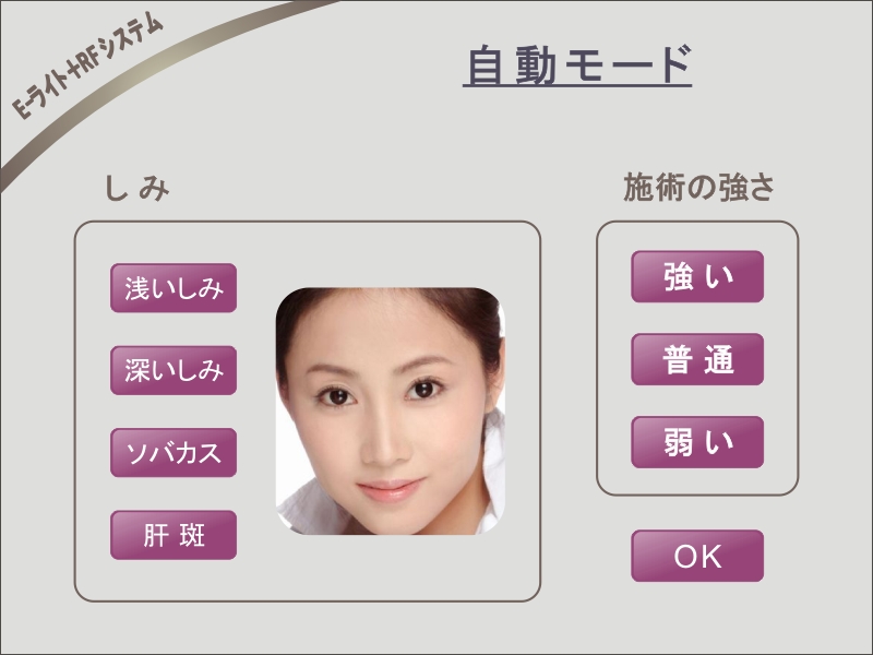 Ｅ-ライト症状別選択画面